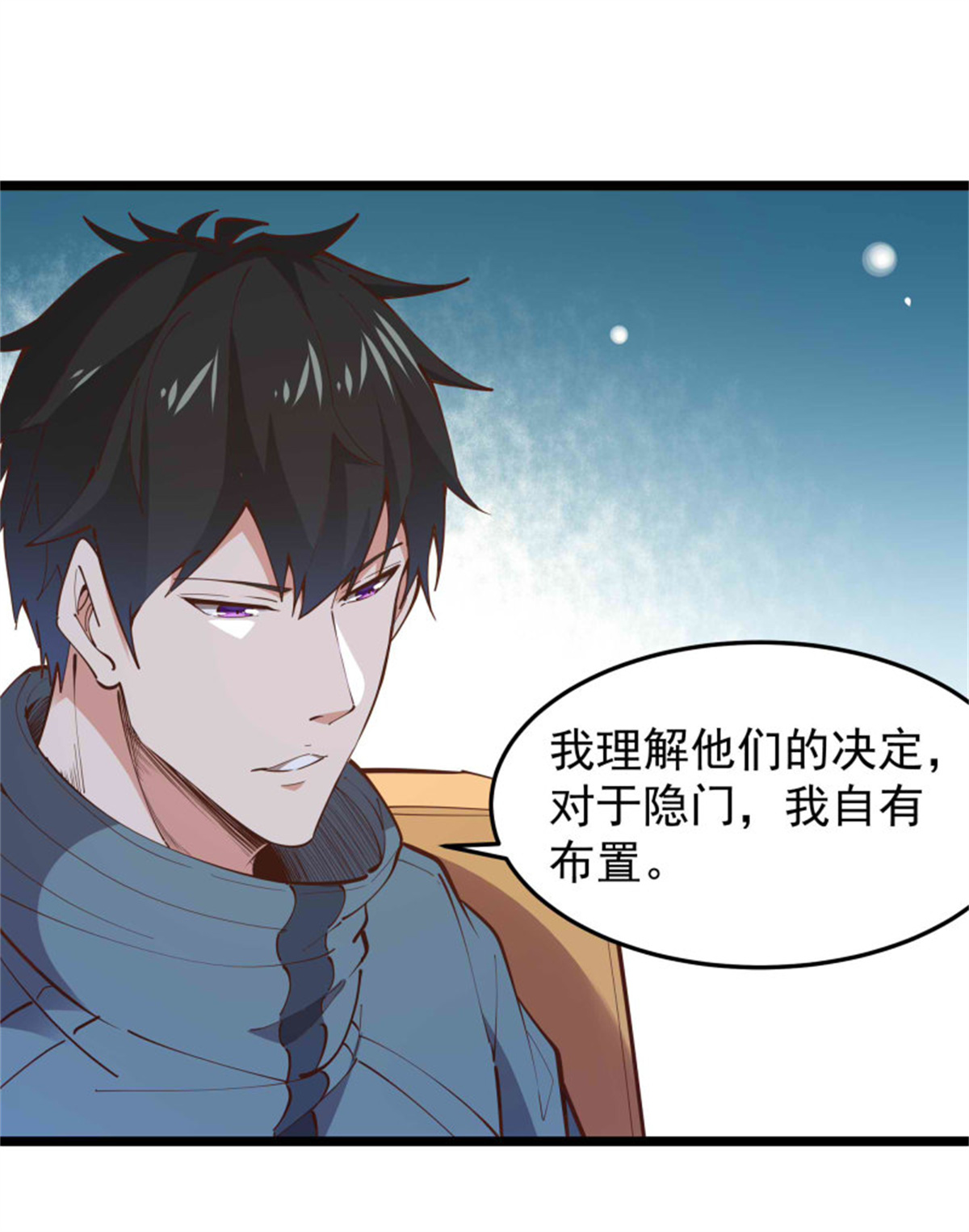 重生都市天尊253 第252话 下了血本