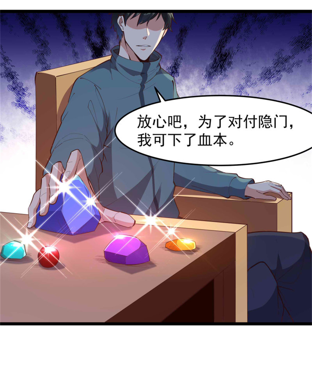 重生都市天尊253 第252话 下了血本