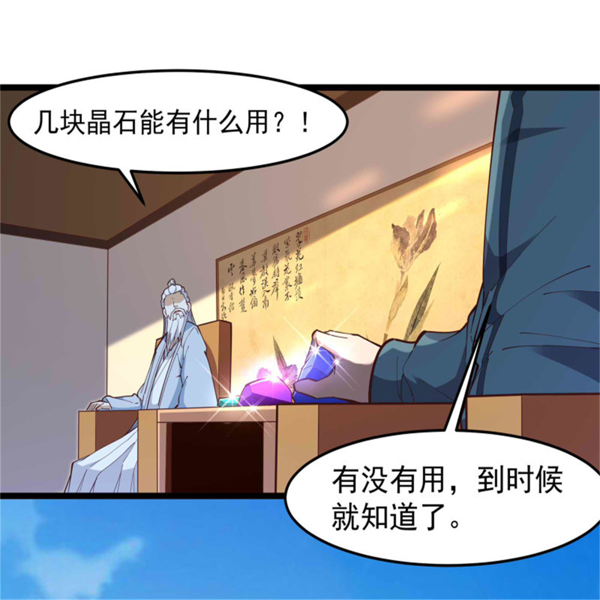 重生都市天尊253 第252话 下了血本