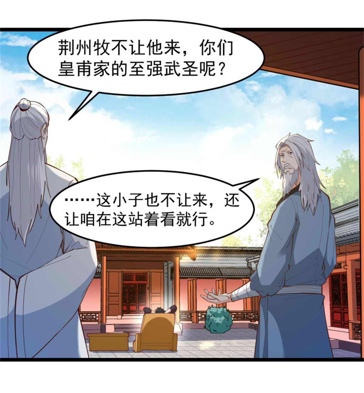 重生都市天尊253 第252话 下了血本