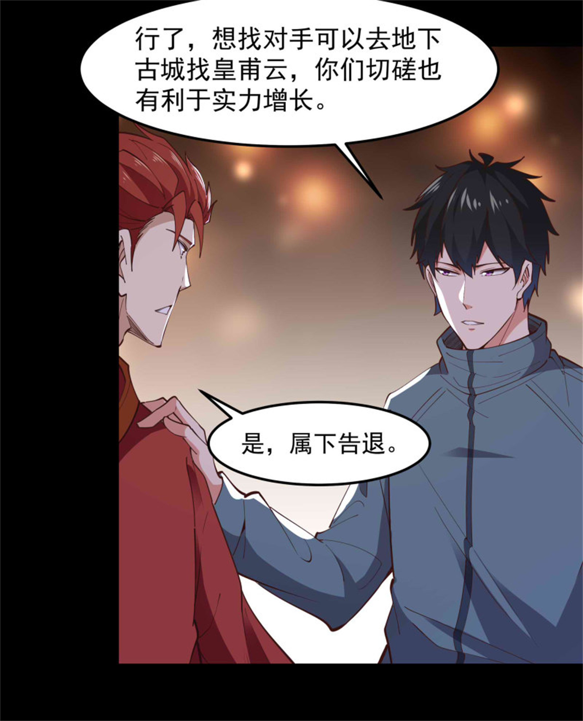 重生都市天尊253 第252话 下了血本