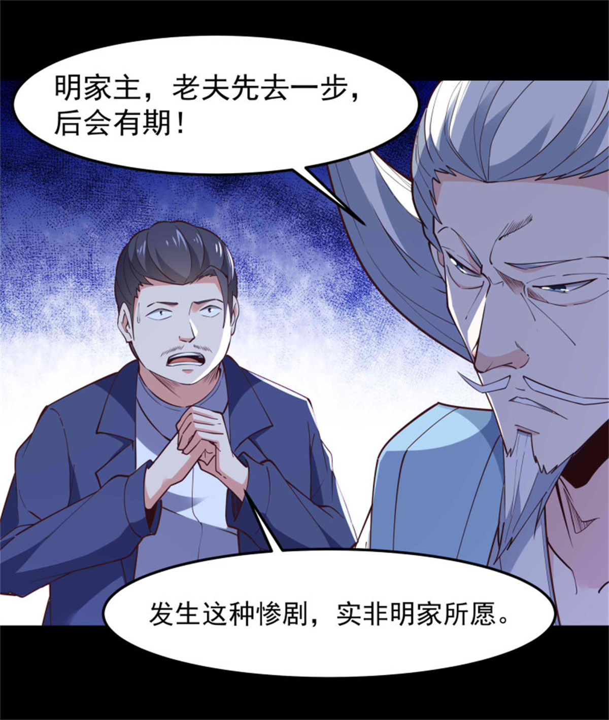 重生都市天尊253 第252话 下了血本