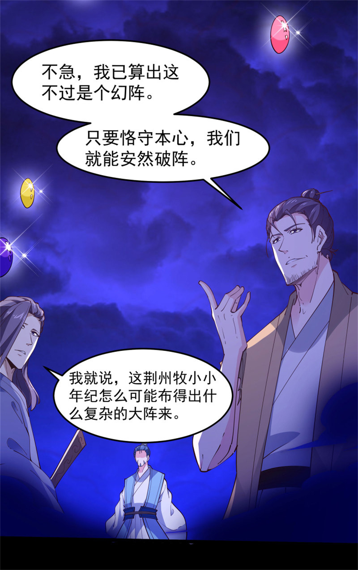 重生都市天尊254 第253话 不长记性