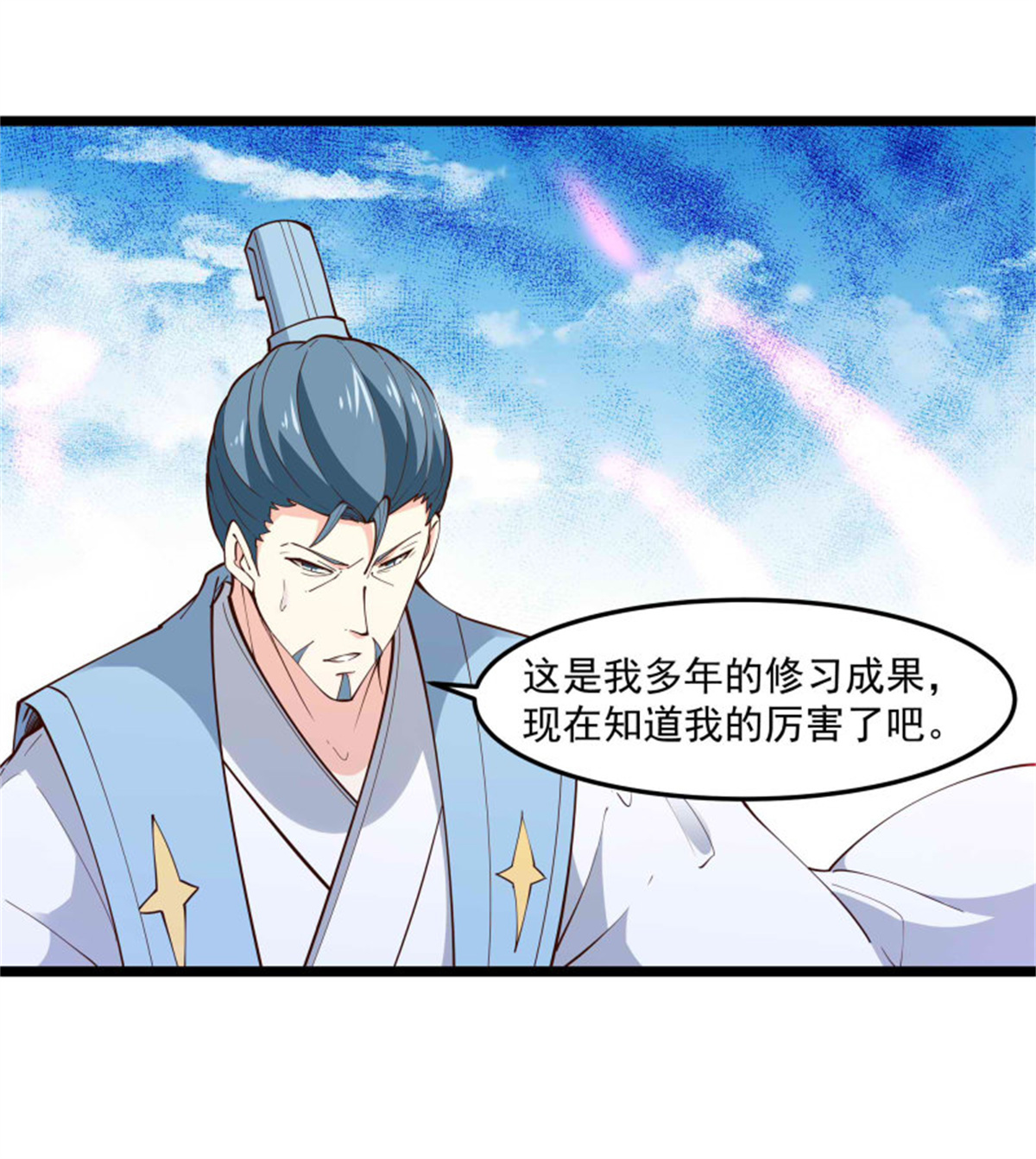 重生都市天尊254 第253话 不长记性