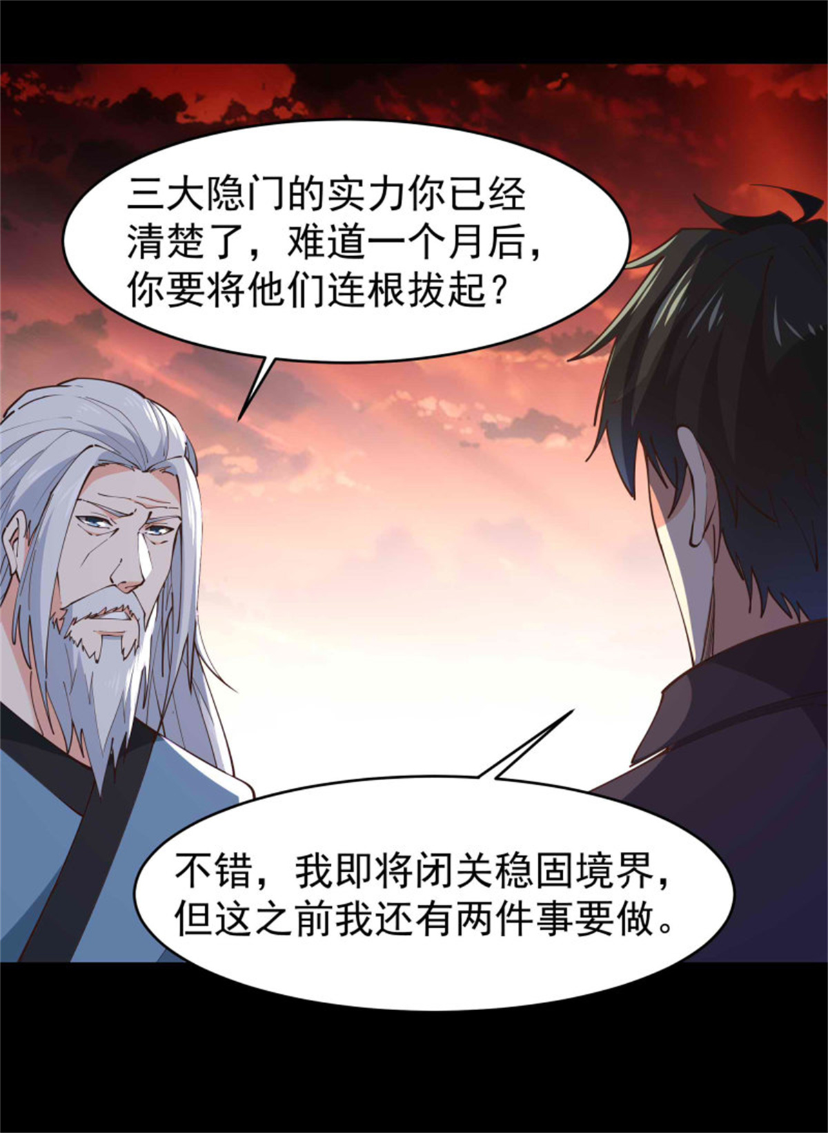 重生都市天尊255 第254话 愿为盟友