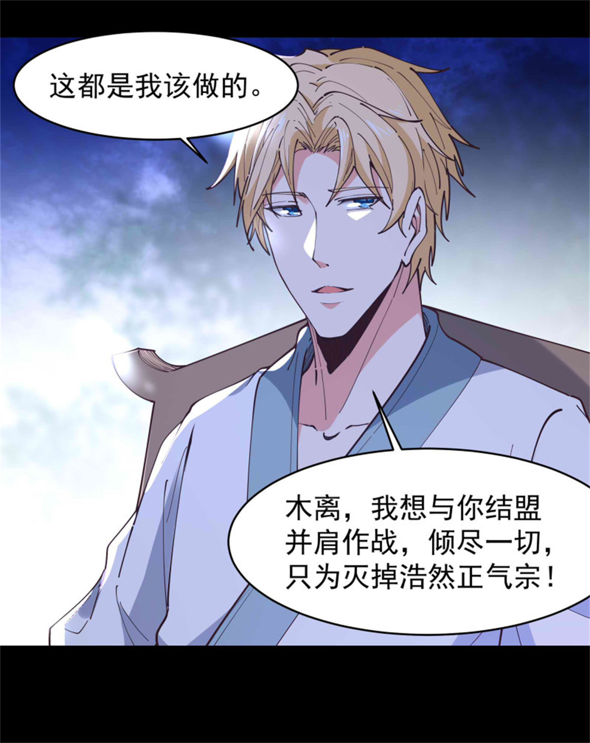 重生都市天尊255 第254话 愿为盟友