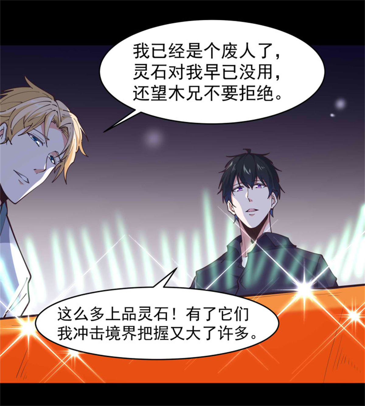 重生都市天尊255 第254话 愿为盟友