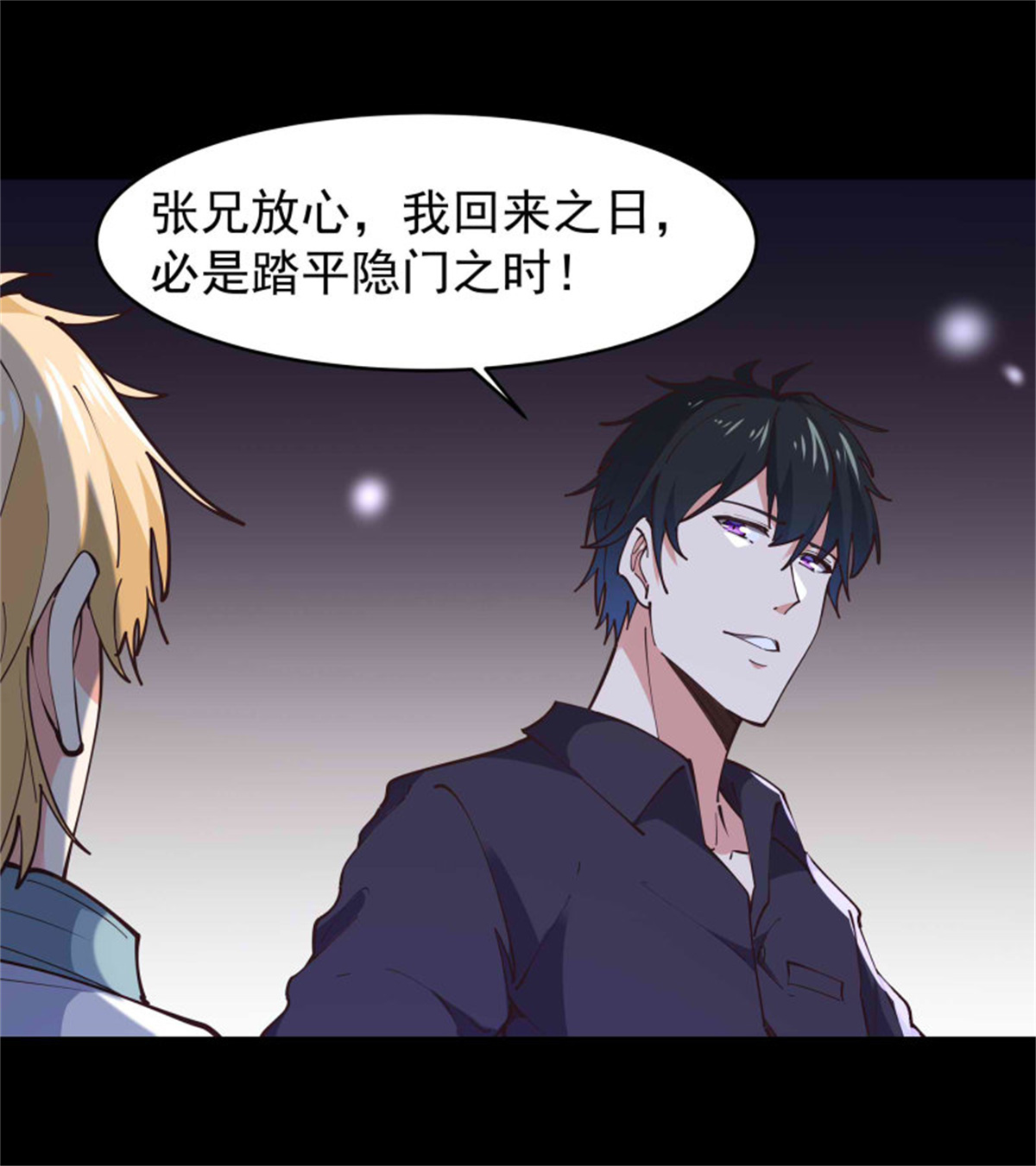 重生都市天尊255 第254话 愿为盟友