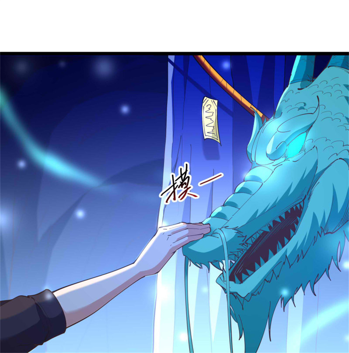 重生都市天尊256 第255话 封印龙脉
