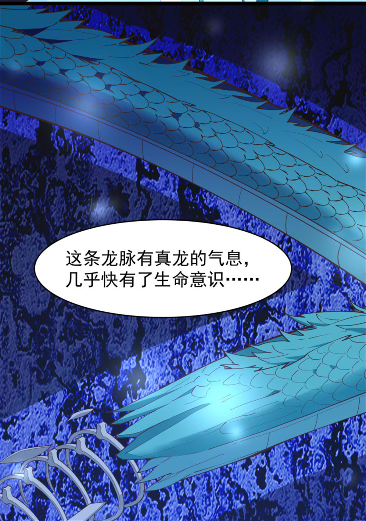 重生都市天尊256 第255话 封印龙脉