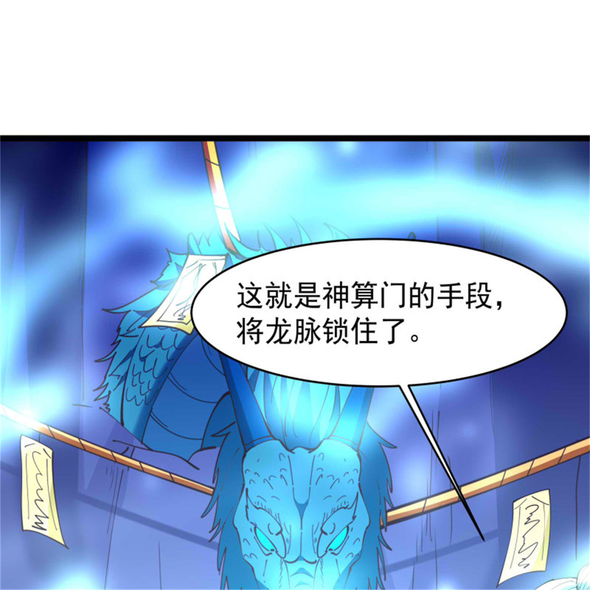 重生都市天尊256 第255话 封印龙脉
