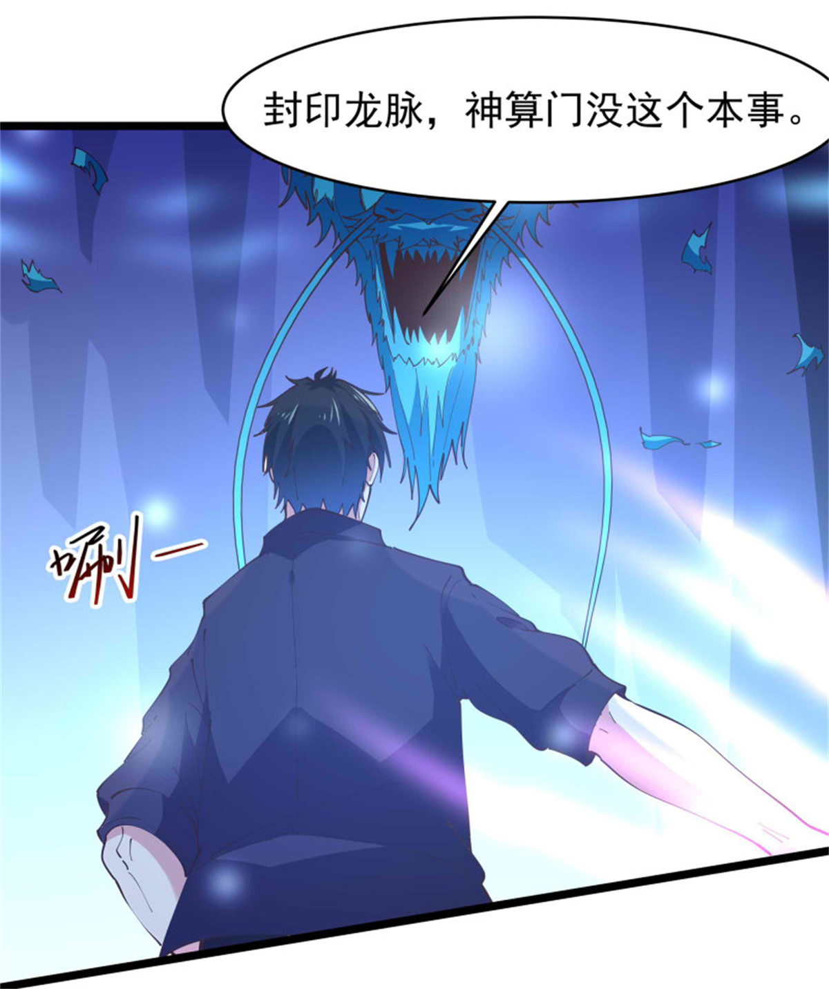 重生都市天尊256 第255话 封印龙脉