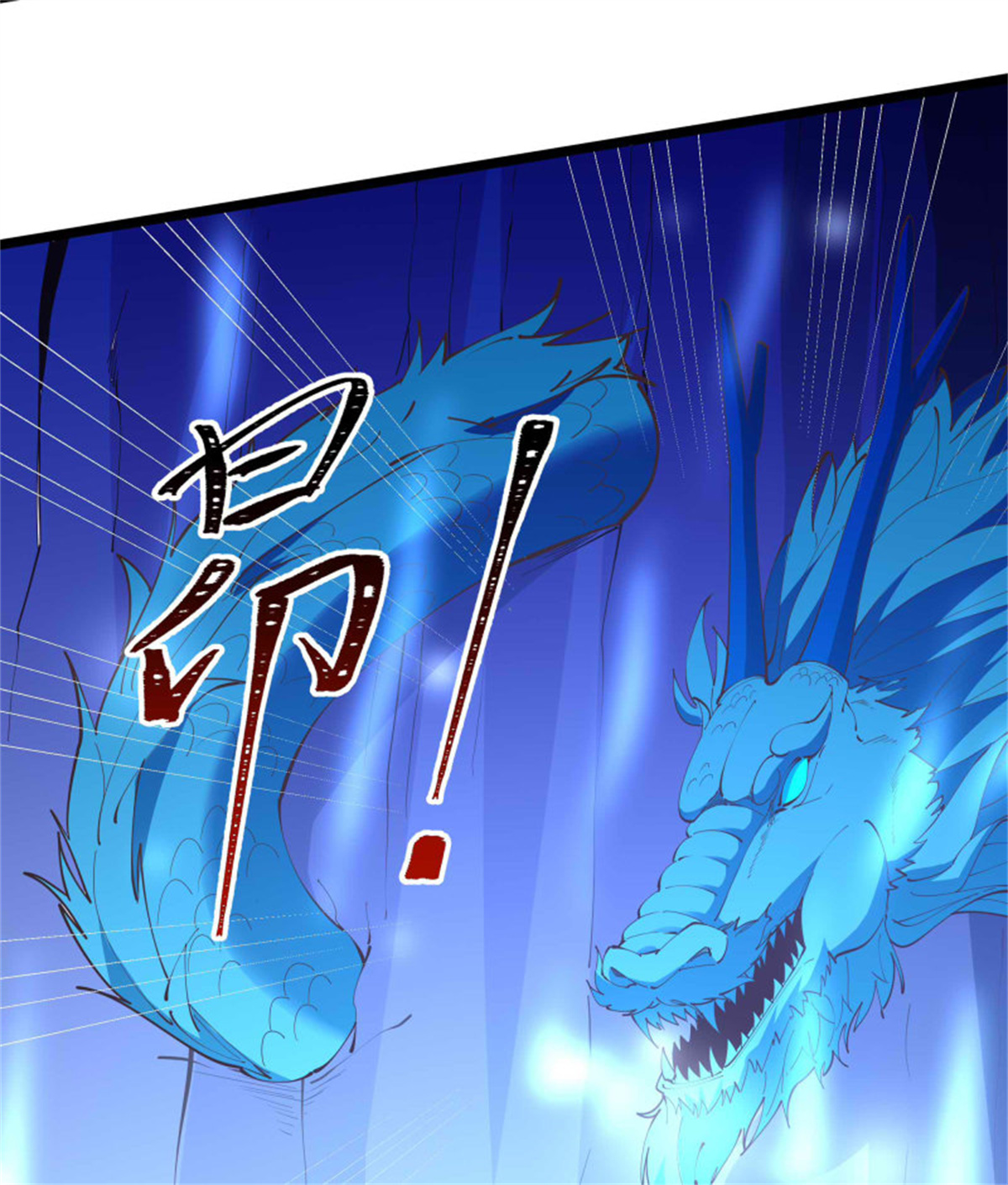 重生都市天尊256 第255话 封印龙脉