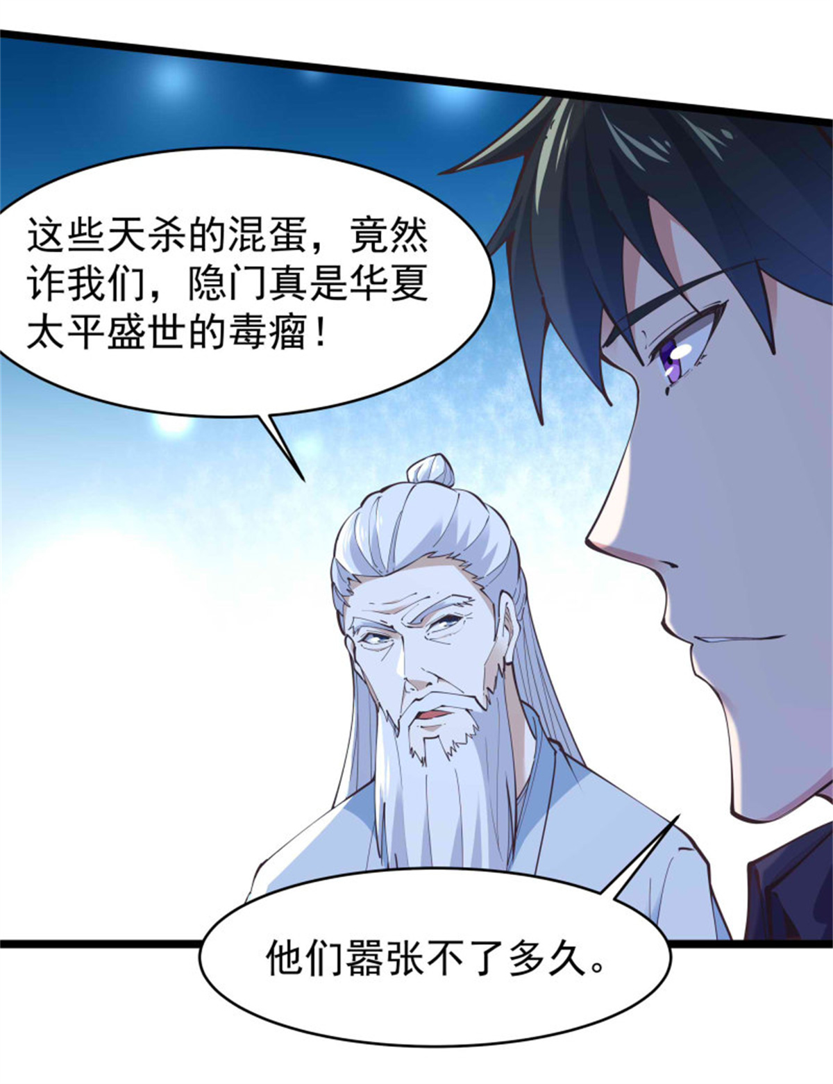 重生都市天尊256 第255话 封印龙脉