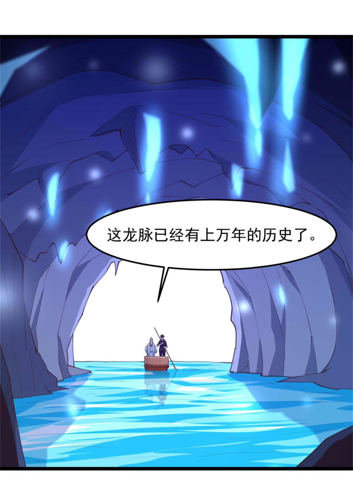 重生都市天尊256 第255话 封印龙脉