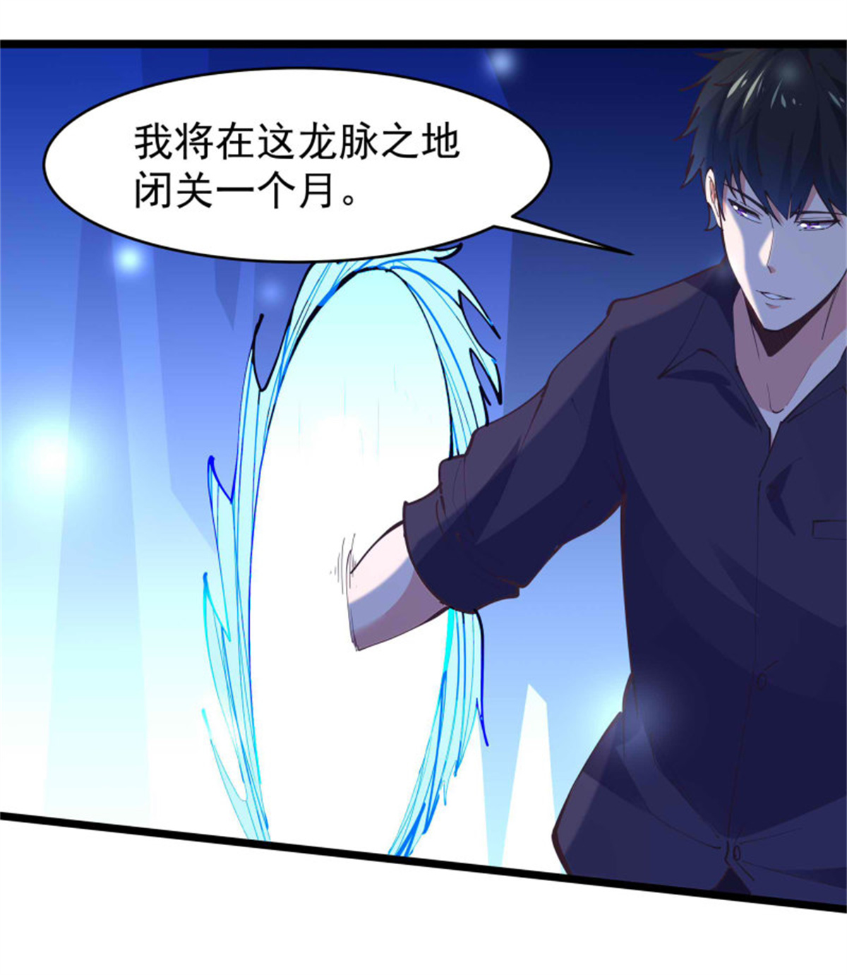 重生都市天尊256 第255话 封印龙脉