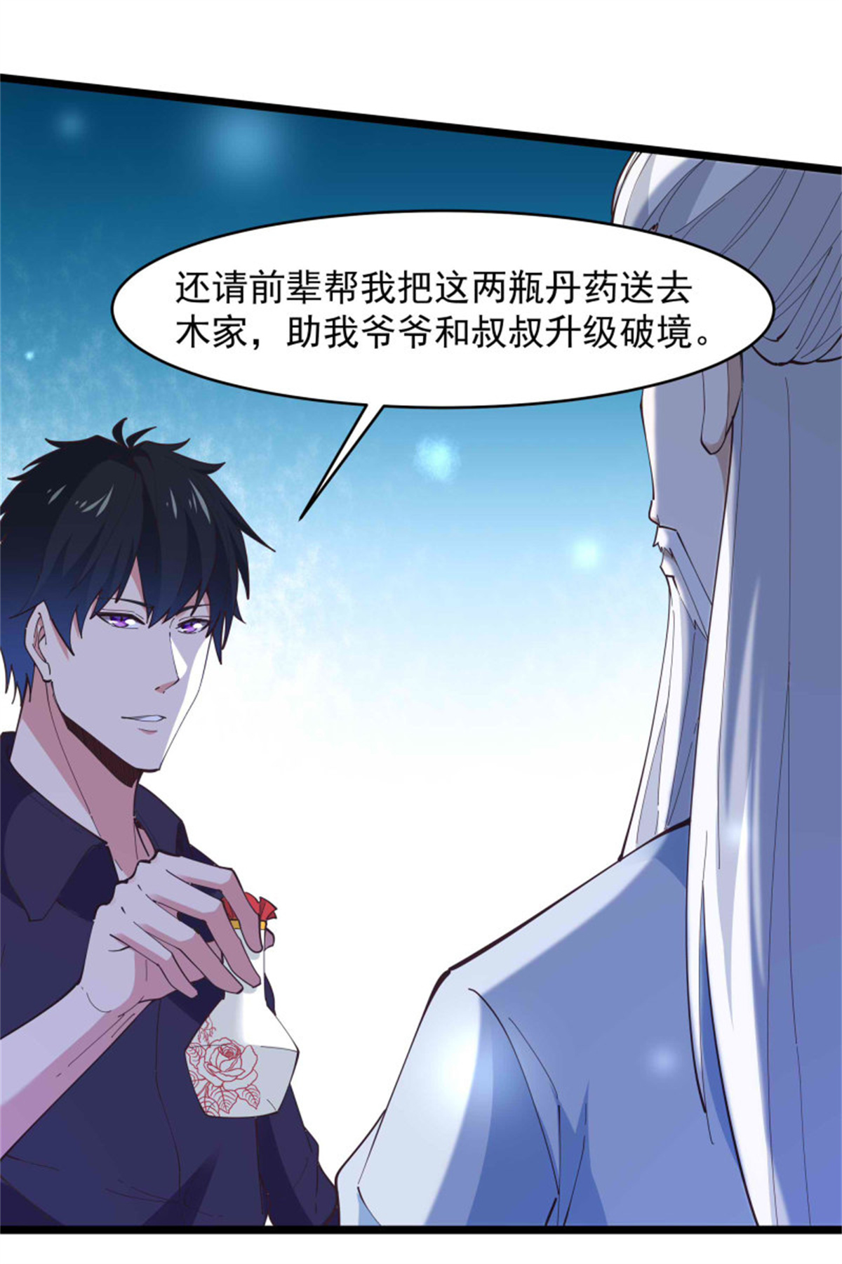重生都市天尊256 第255话 封印龙脉