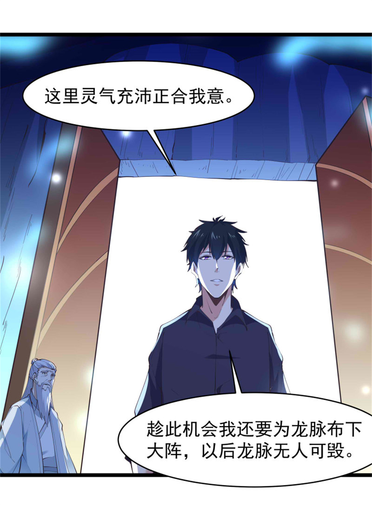 重生都市天尊256 第255话 封印龙脉