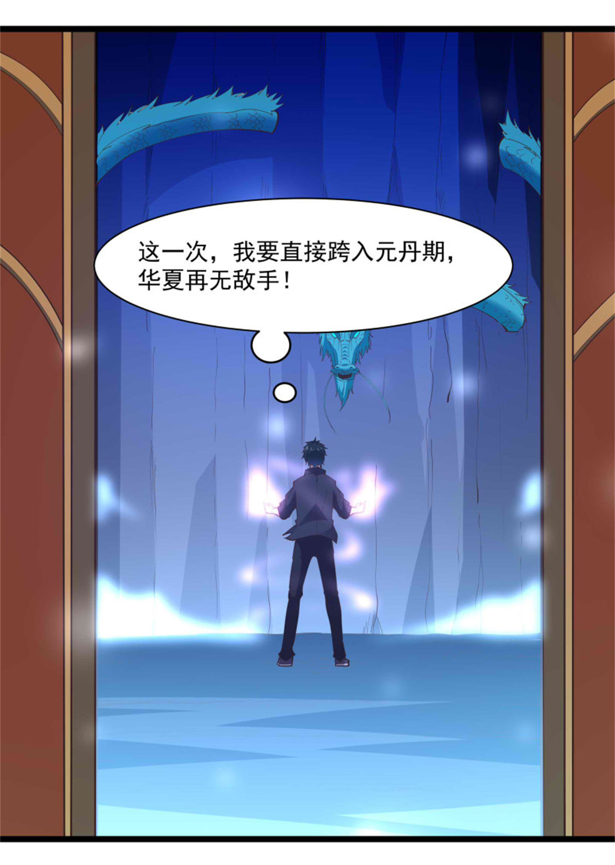 重生都市天尊256 第255话 封印龙脉