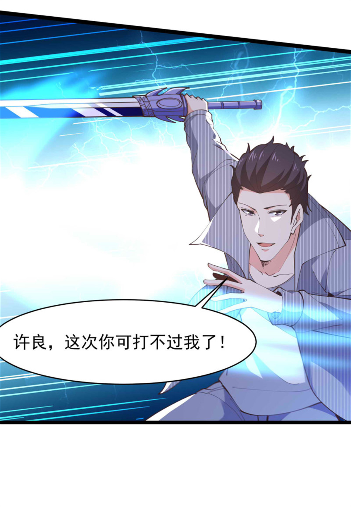 重生都市天尊256 第255话 封印龙脉