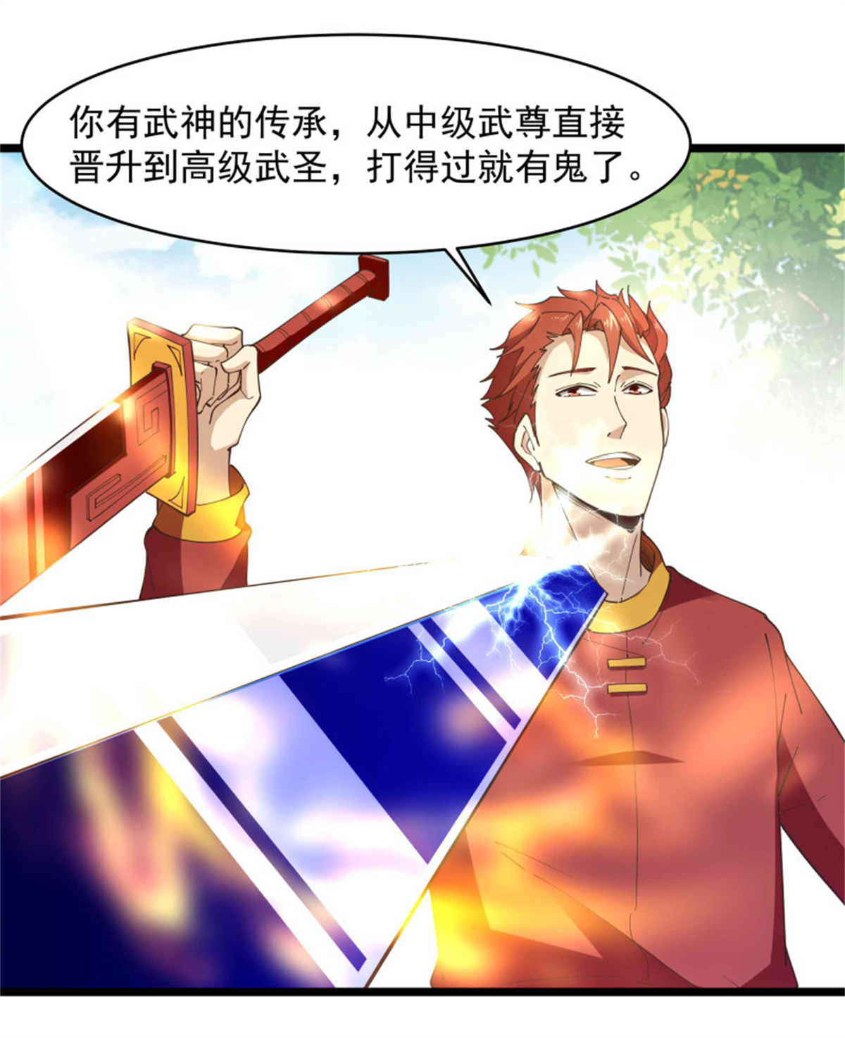 重生都市天尊256 第255话 封印龙脉
