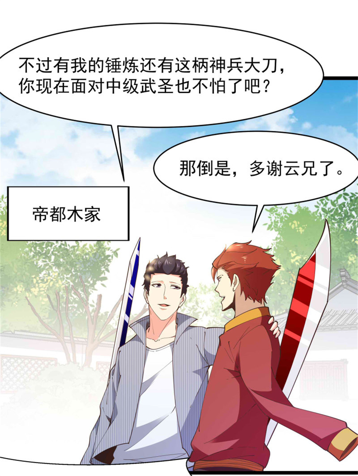 重生都市天尊256 第255话 封印龙脉