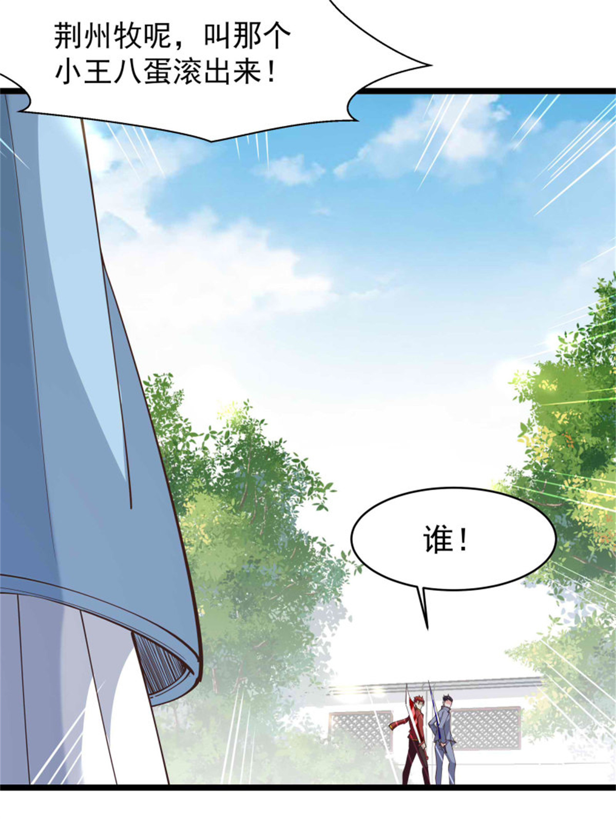 重生都市天尊256 第255话 封印龙脉