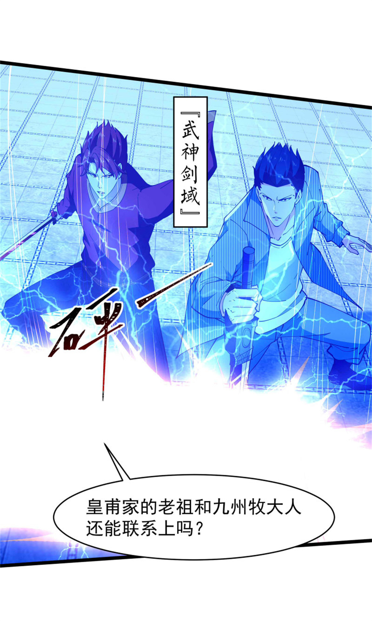 重生都市天尊256 第255话 封印龙脉