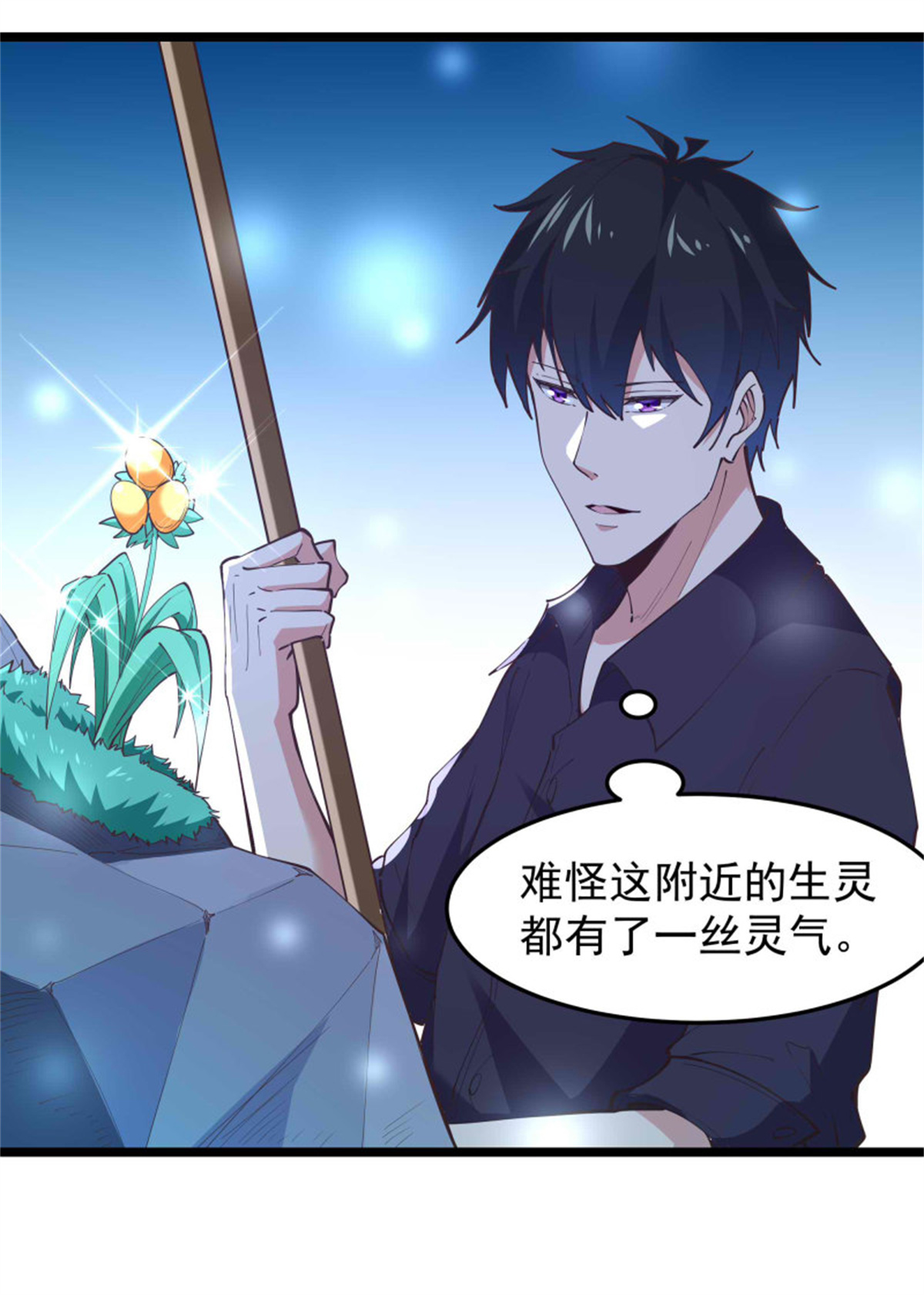 重生都市天尊256 第255话 封印龙脉