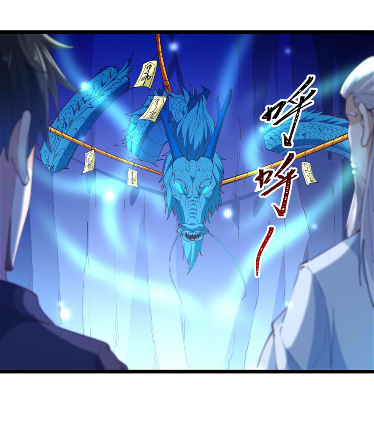 重生都市天尊256 第255话 封印龙脉