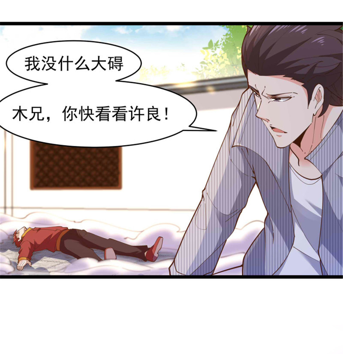 重生都市天尊256 第256话 配合进攻