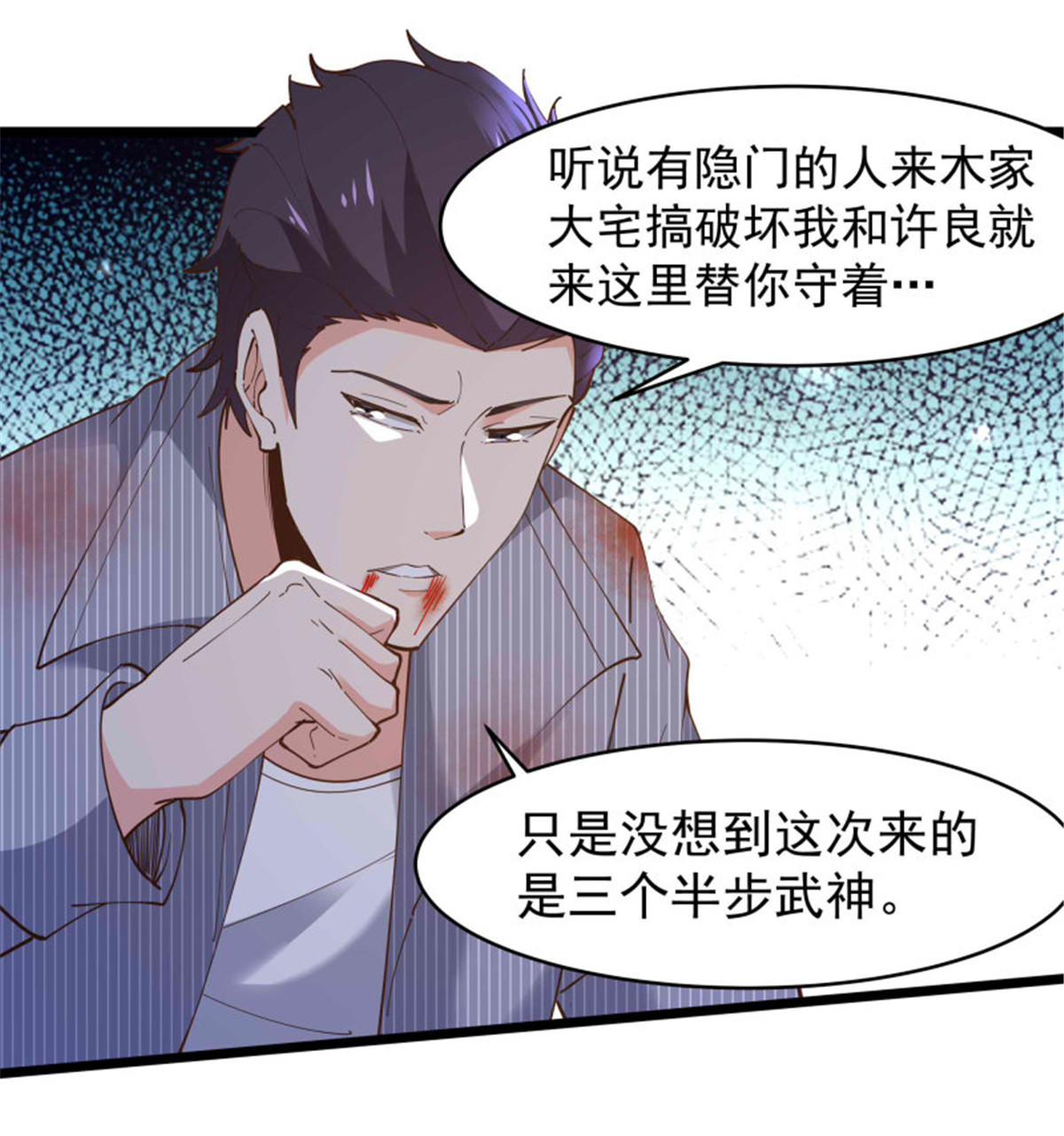 重生都市天尊256 第256话 配合进攻