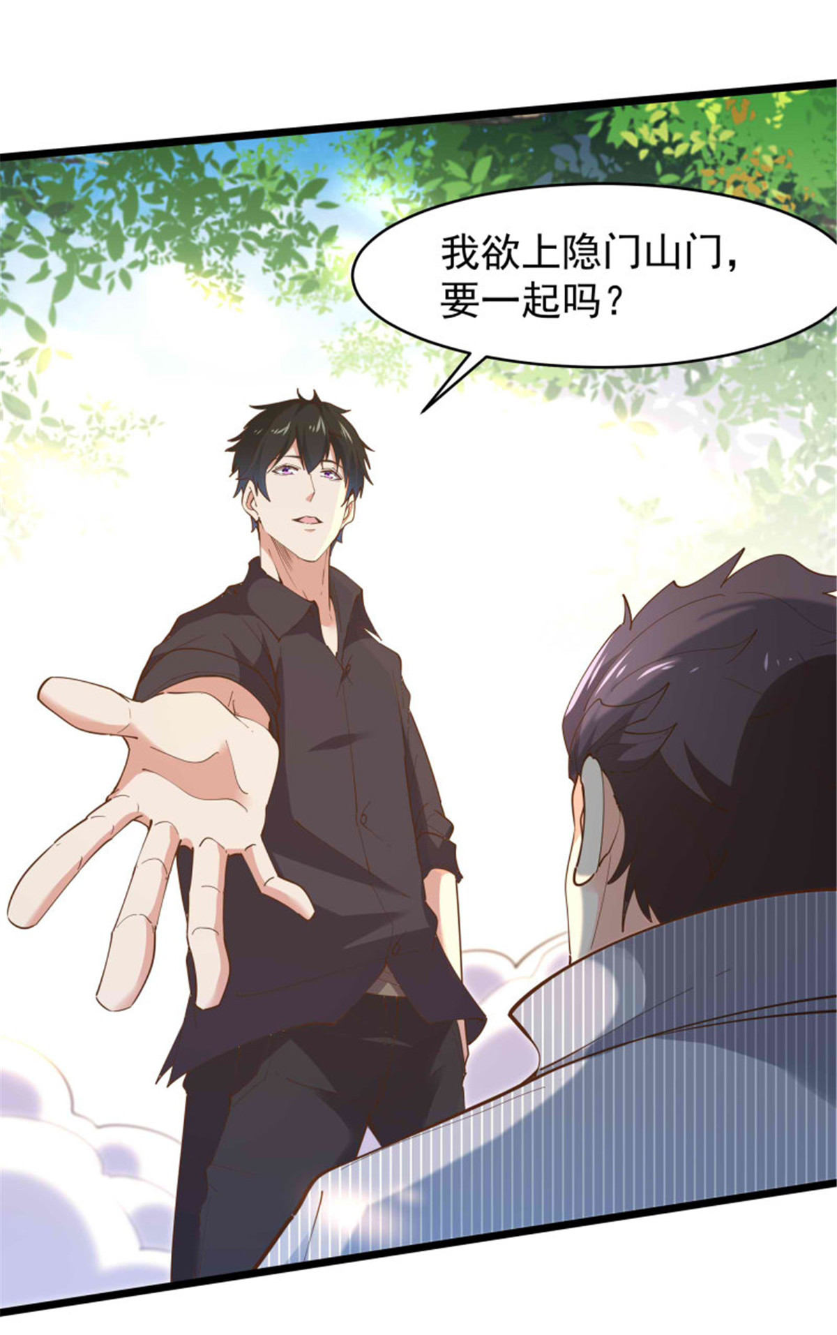 重生都市天尊256 第256话 配合进攻