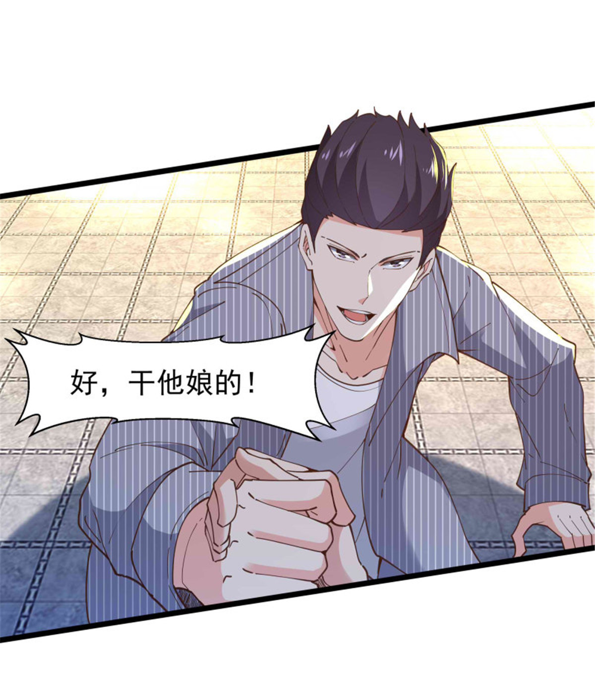 重生都市天尊256 第256话 配合进攻