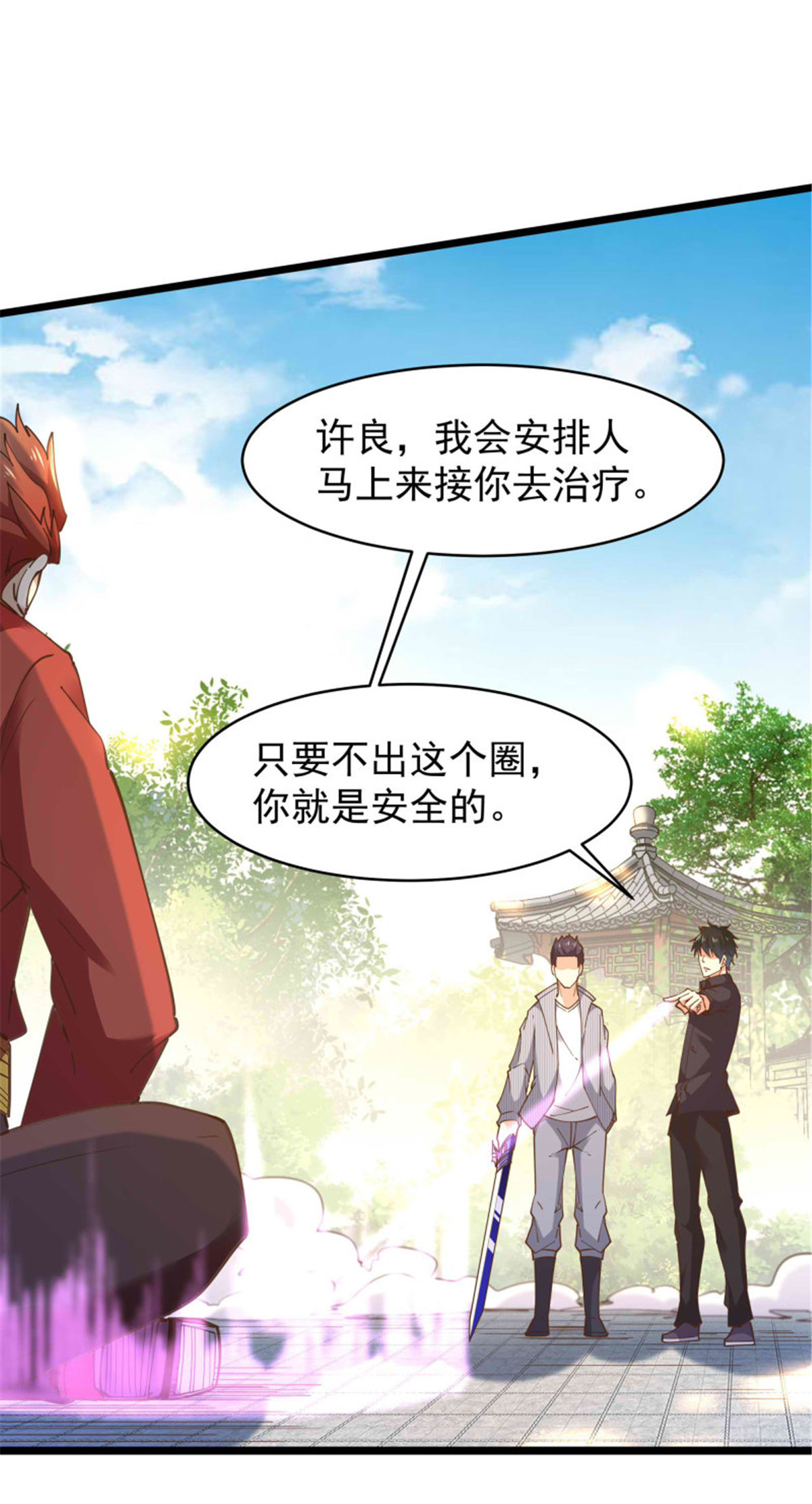 重生都市天尊256 第256话 配合进攻