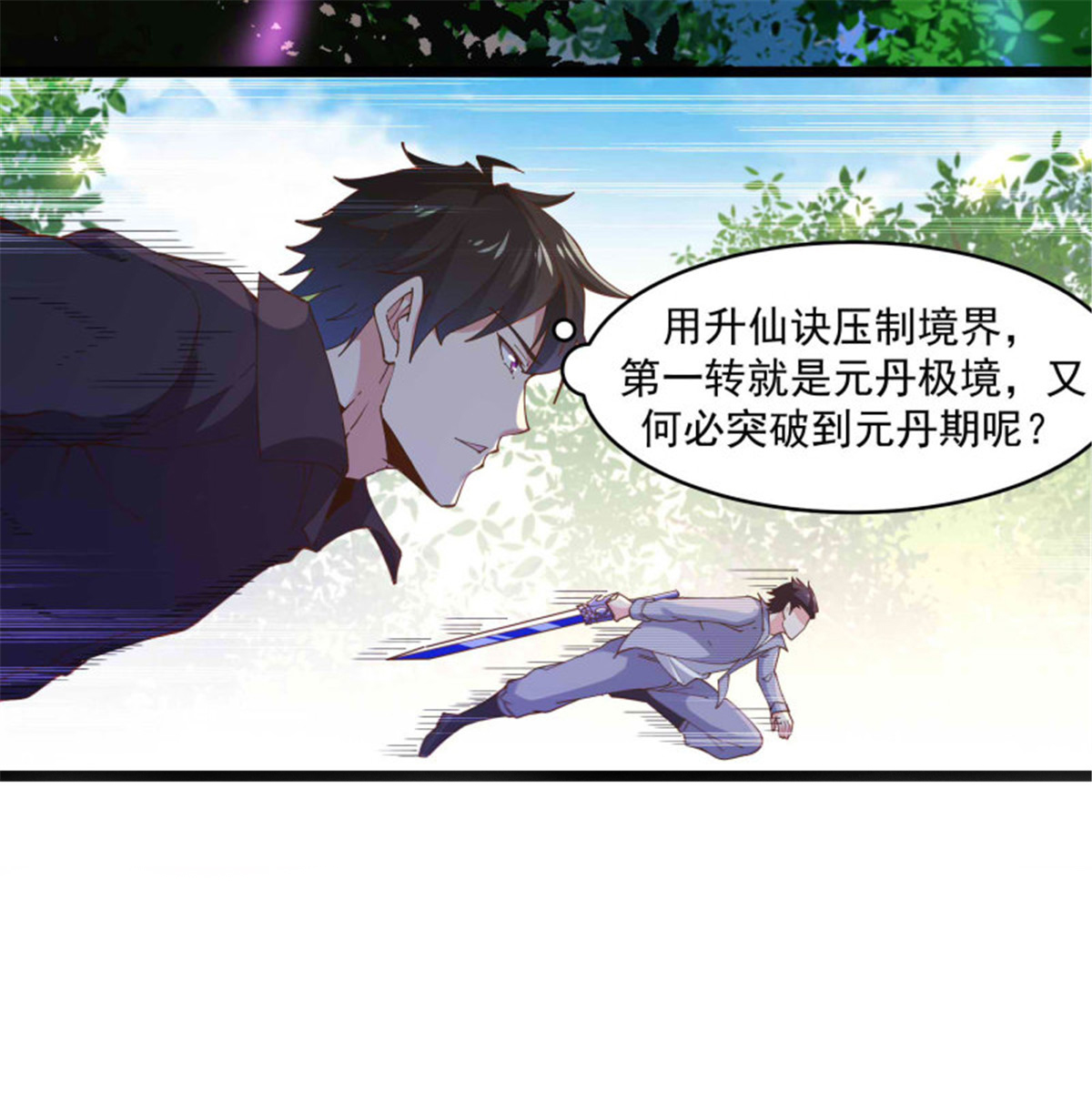 重生都市天尊256 第256话 配合进攻
