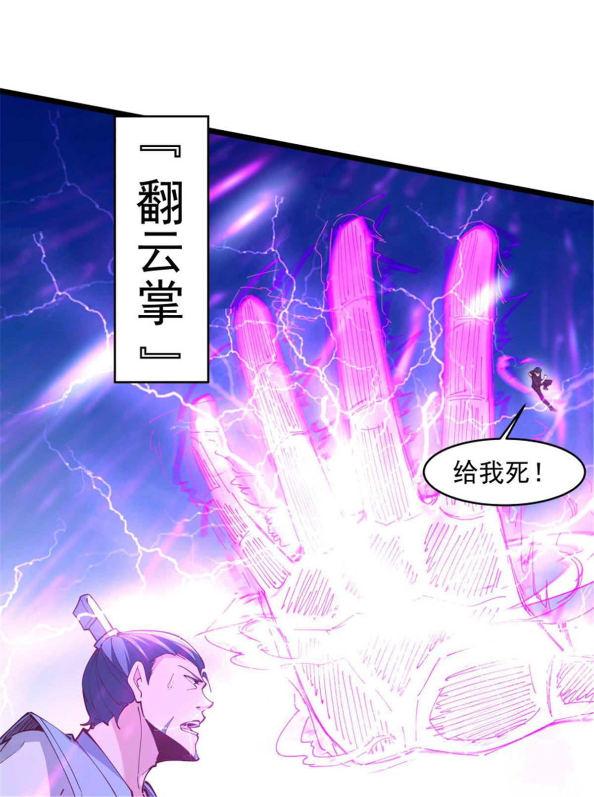重生都市天尊256 第256话 配合进攻