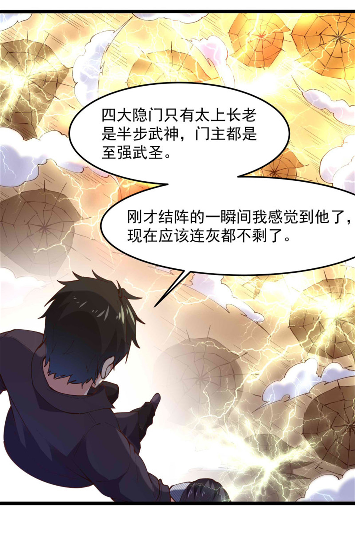 重生都市天尊257 第257话 召唤神兽