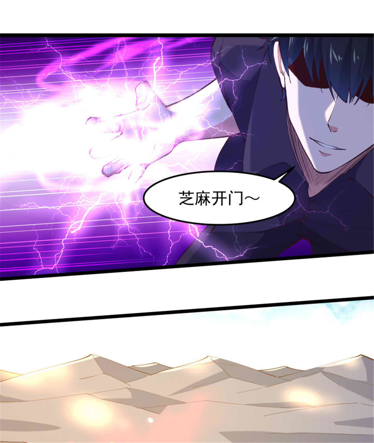 重生都市天尊257 第257话 召唤神兽