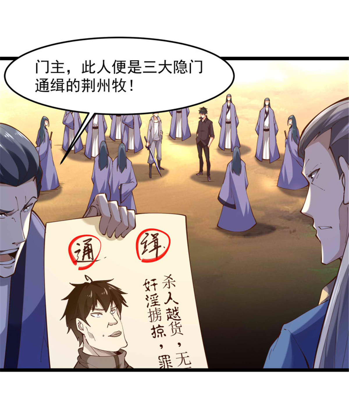重生都市天尊257 第257话 召唤神兽