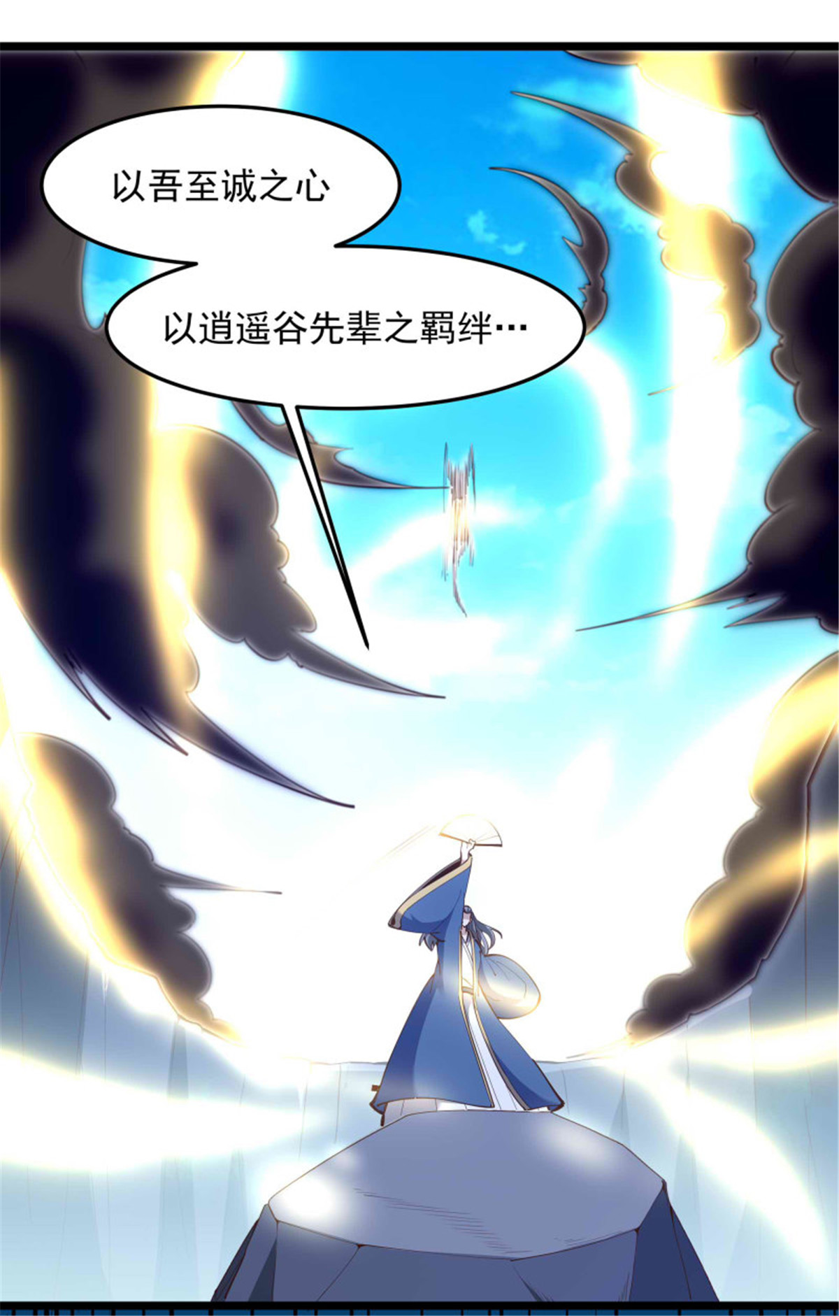 重生都市天尊257 第257话 召唤神兽