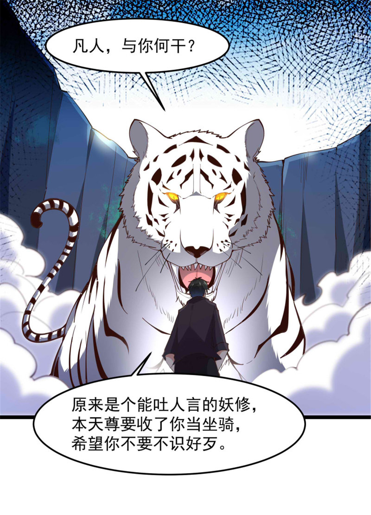 重生都市天尊257 第257话 召唤神兽