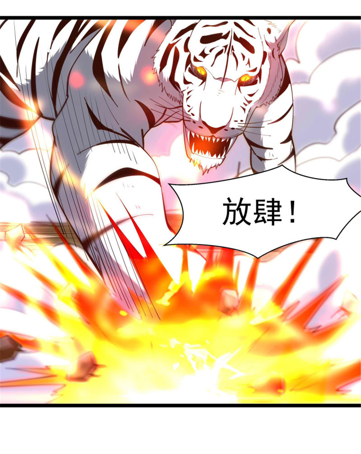 重生都市天尊257 第257话 召唤神兽