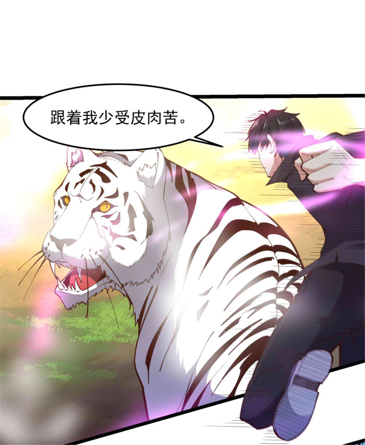 重生都市天尊257 第257话 召唤神兽
