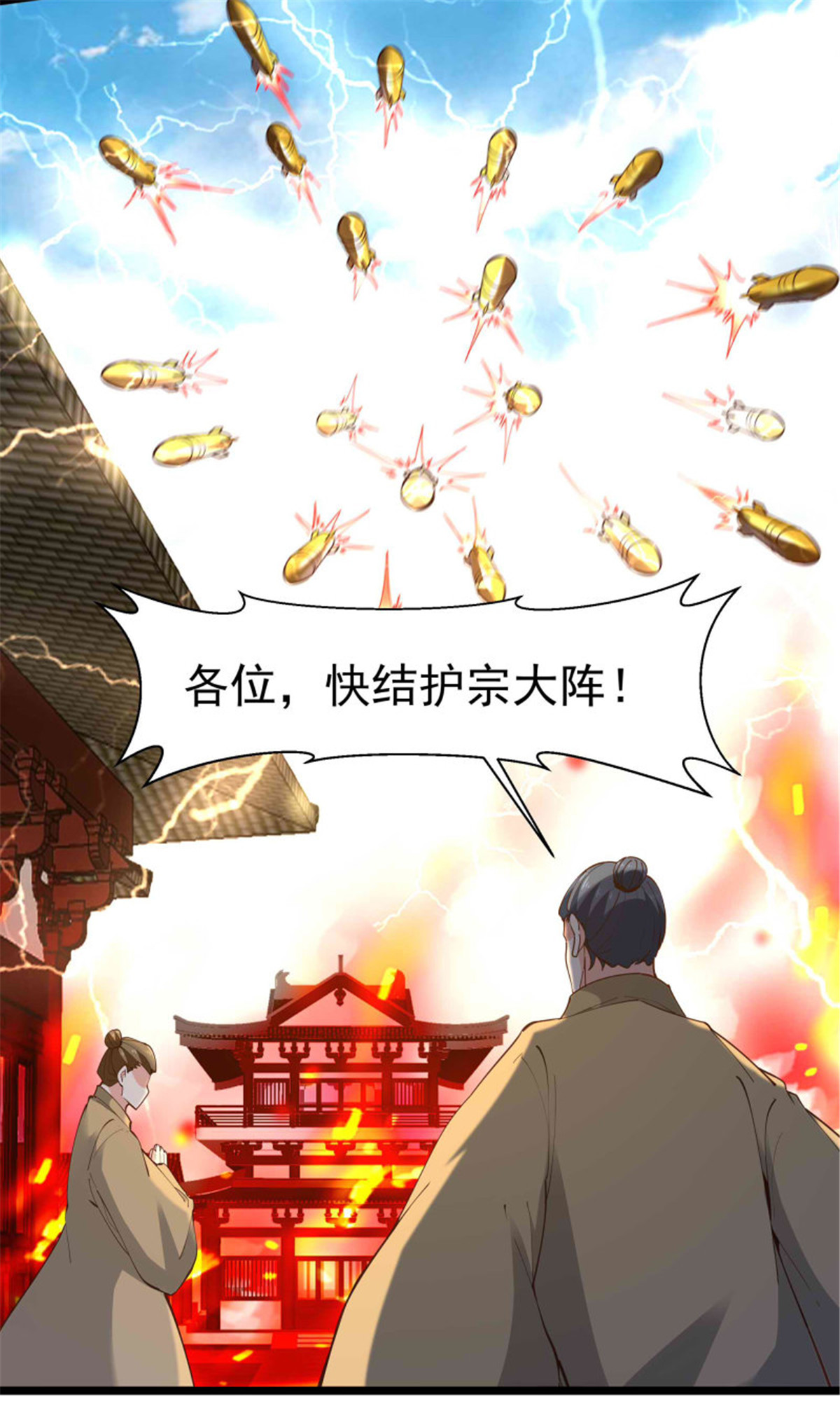 重生都市天尊257 第257话 召唤神兽