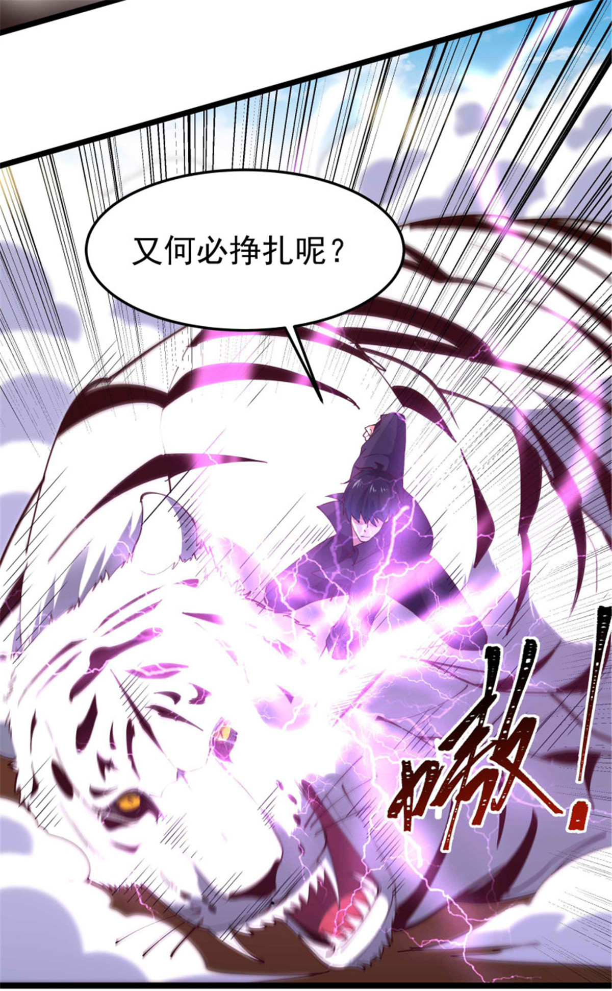 重生都市天尊257 第257话 召唤神兽