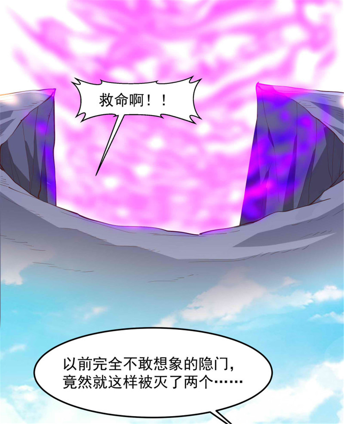 重生都市天尊257 第257话 召唤神兽