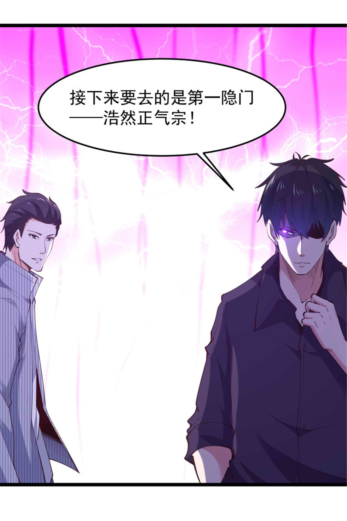 重生都市天尊257 第257话 召唤神兽