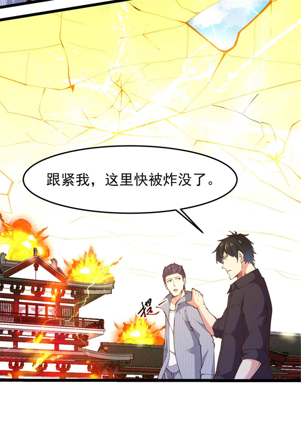 重生都市天尊257 第257话 召唤神兽