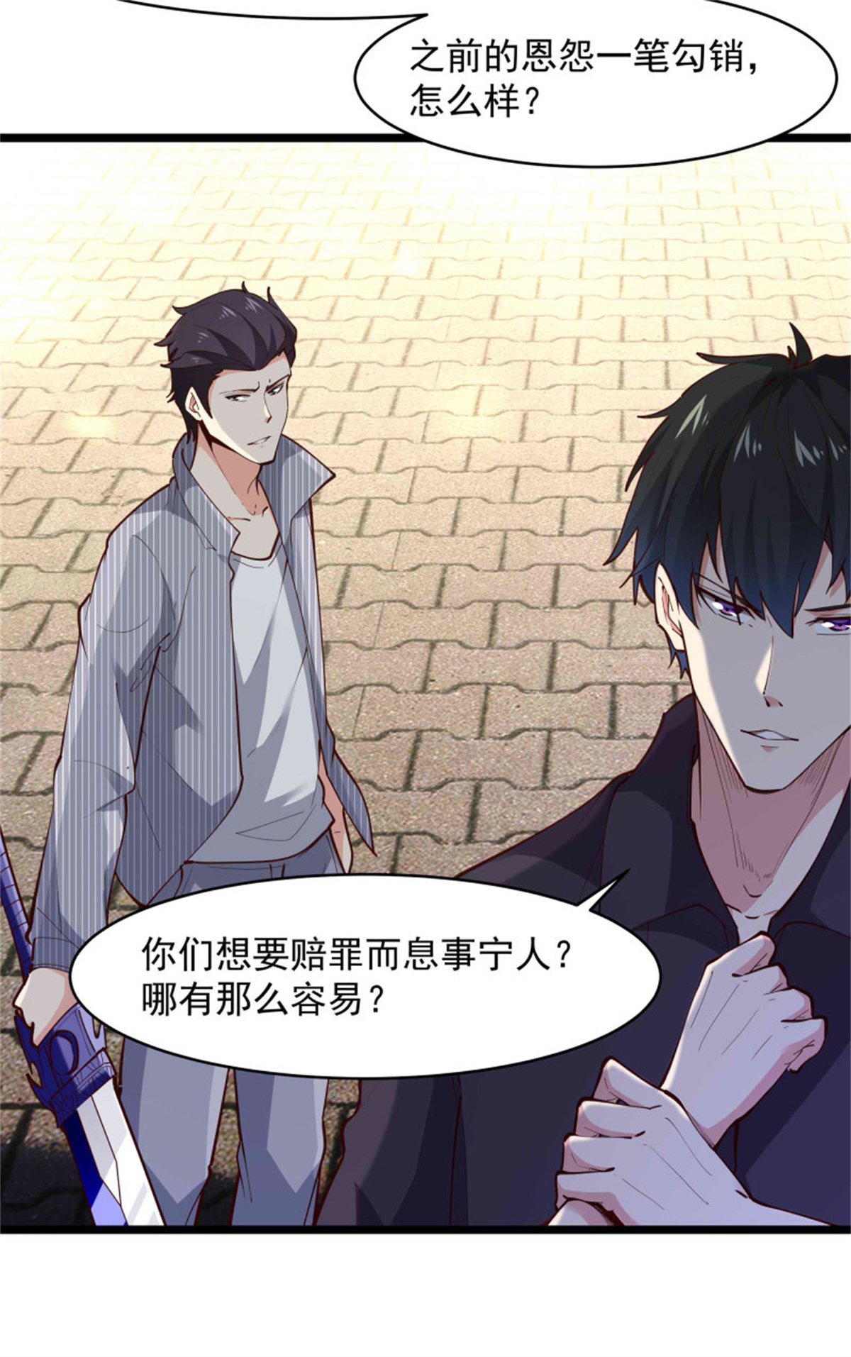 重生都市天尊258 息事宁人？